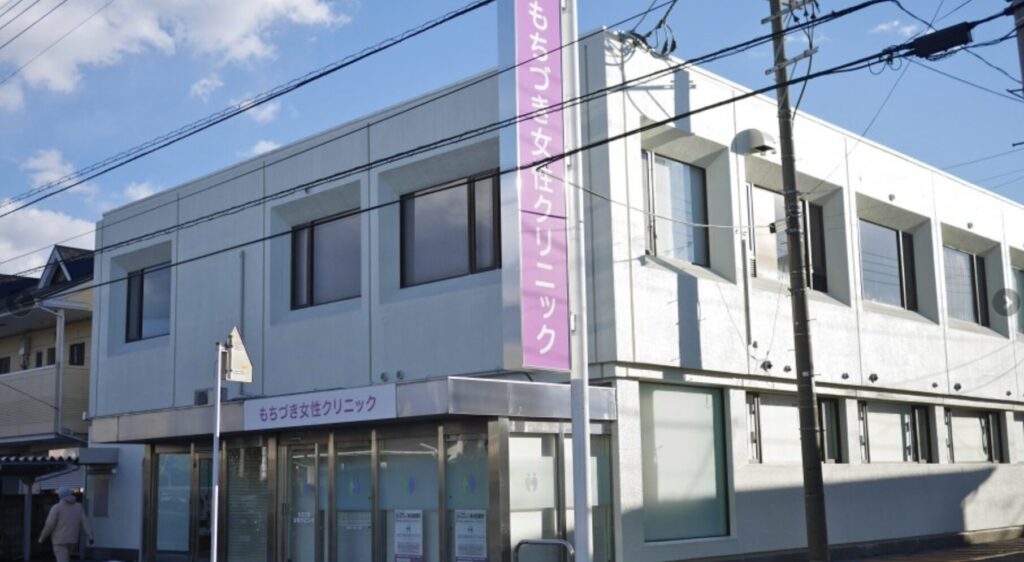 栃木県内でアフターピルの処方に対応している、もちづき女性クリニック