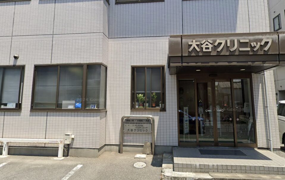 栃木県内でアフターピルの処方に対応している、大谷クリニック