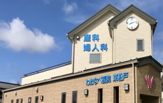 わたなべ医院東松戸