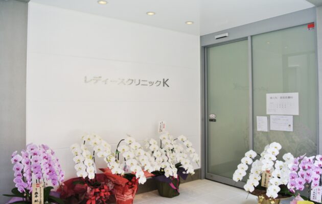 レディースクリニックK