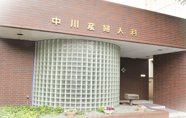 千葉市でアフターピルの処方に対応している、中川産婦人科