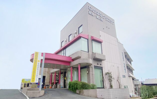 千葉市でアフターピルの処方に対応している、なのはなクリニック