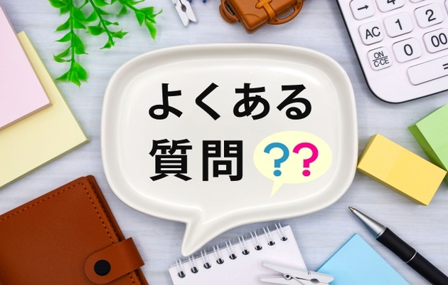 アフターピルに関するよくある質問