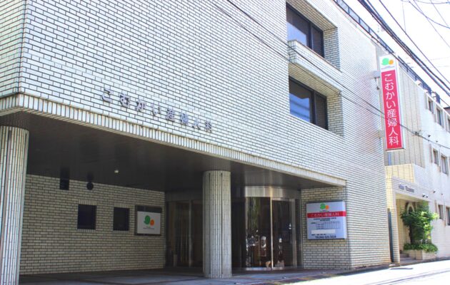 立川市でアフターピルの処方に対応している、こむかい産婦人科