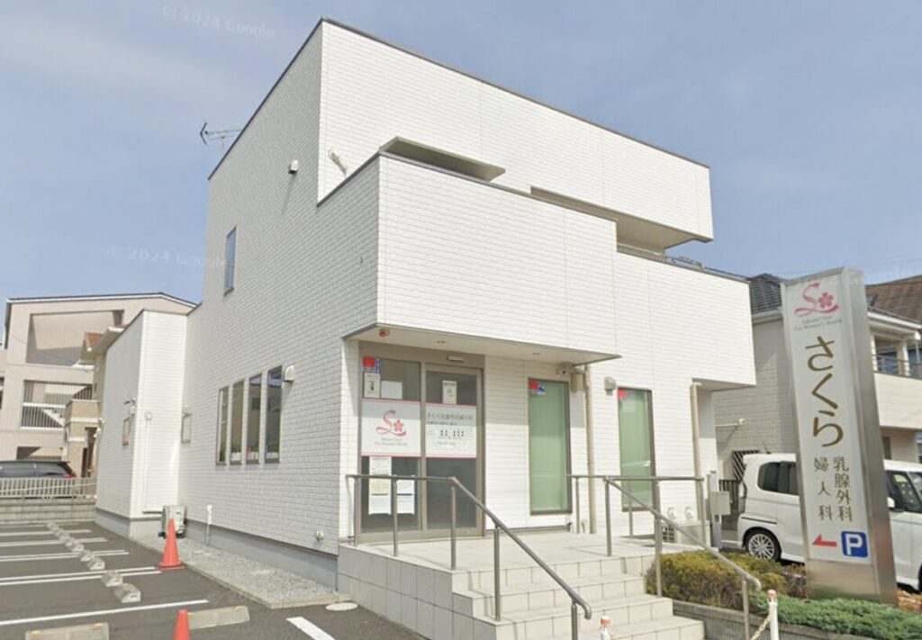 草加市でアフターピルの処方に対応している、さくら乳腺外科婦人科